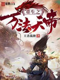 重生之万年大帝林焱笔趣阁
