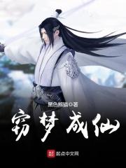 窃梦成仙TXT百度提取码