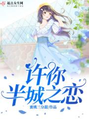 许你半路婚姻全文免费阅读