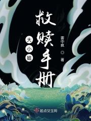 大小姐治病记