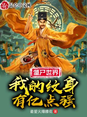 纹身九龙拉棺的