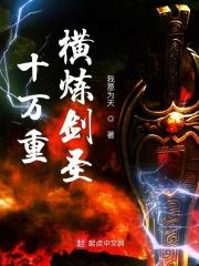 十万亿重炼体的神魔无弹窗