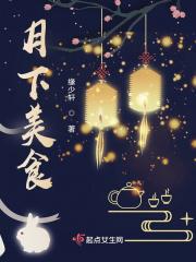 月下吃饭的诗