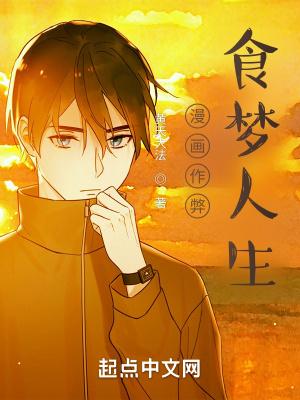 食梦者漫画免费阅读