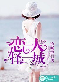 找一人择一城