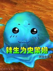 转生为史莱姆web