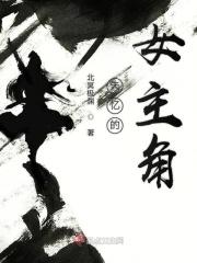 失忆女主电影