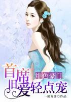 绯色豪门亿万总裁惹不得