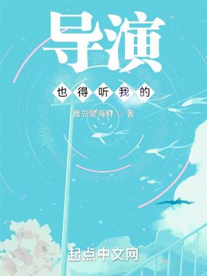 导演也疯狂