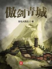 傲剑惊神