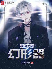 我的无限翅膀全文阅读