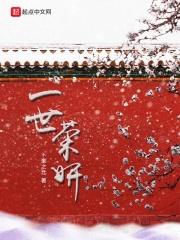 一世荣宠(重生)　　　　作者叶悠悠