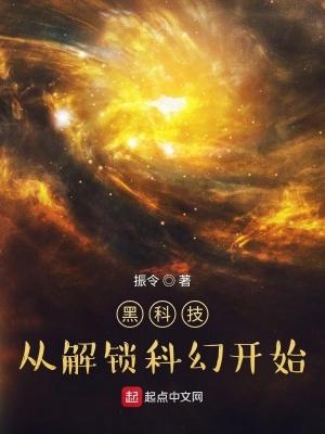 想看黑科技