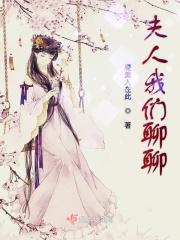 夫人们今天知错了吗 最新章节