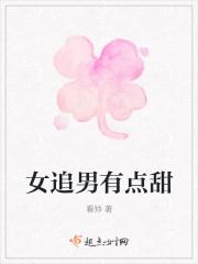 女追男高甜撒糖的小甜文