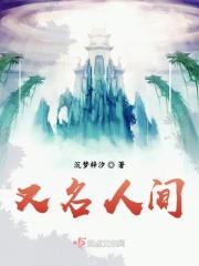 又是人间四月