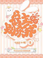 最强坑宿主系统