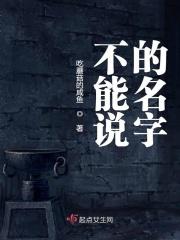 哈利波特不能说的名字