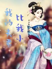 我的夫君们【双】by小顾