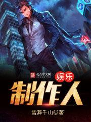 娱乐公司制作部