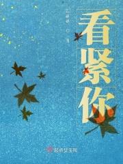 看紧你第三个扣子的图片