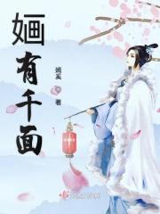 人有千面图片花
