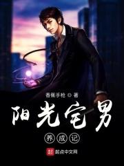 阳光宅男是什么时候出的