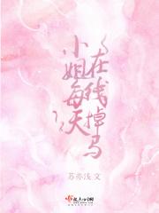 小姐每天做身体有害吗