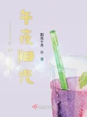 午夜阳光主演