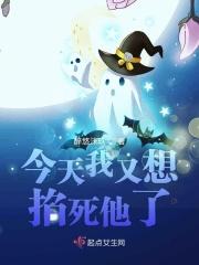 今天我又死了(弱强) ...