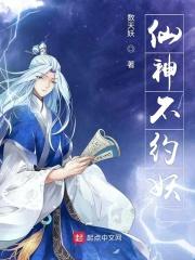 神仙不可求