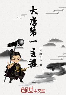 大唐一姐