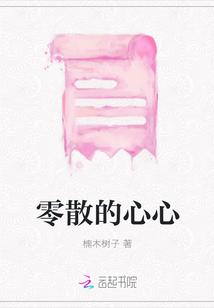 零零散散 释义