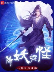 降妖除怪是什么意思