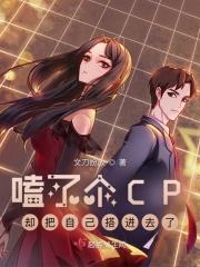 嗑cp的表情包