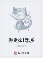 幻想根源录