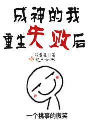重生成神完整版