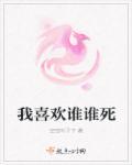 我喜欢谁用英语怎么说?