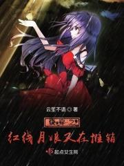 快穿之红线要系好