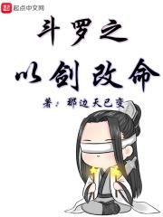 斗罗之以剑改名