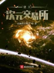 诸天次元万界