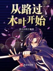 从木叶开始的旅途123
