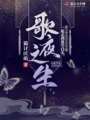 夜之歌游戏