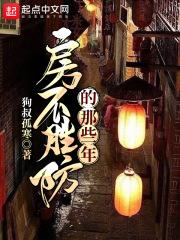 房不胜防 电影介绍