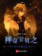 神奇宝贝阿尔宙斯技能大全