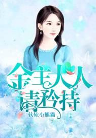 金主大人请自重全文免费阅读陶罐
