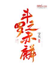 赤瞳斗罗