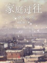 婚姻家庭发展史