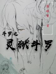 斗罗之灵珠神剑笔趣阁无弹窗
