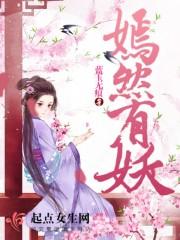嫣然免费阅读